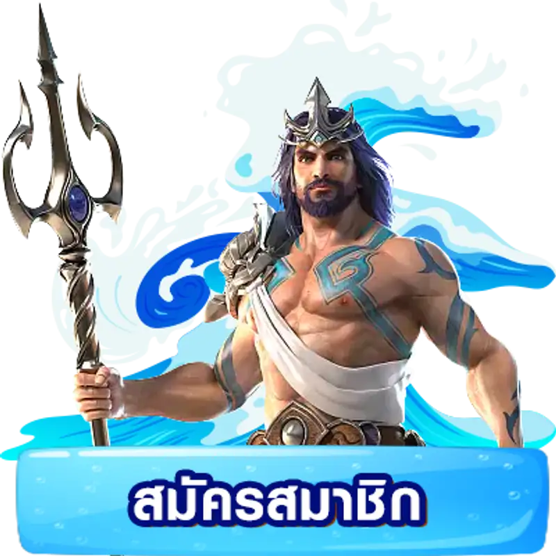 คีย์หลัก MGWIN88 PLUS