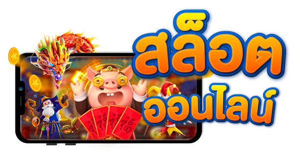 ทางเข้า lnwball888